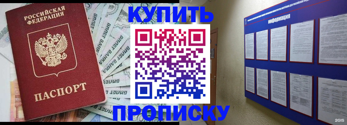 прописка штамп в Печоре