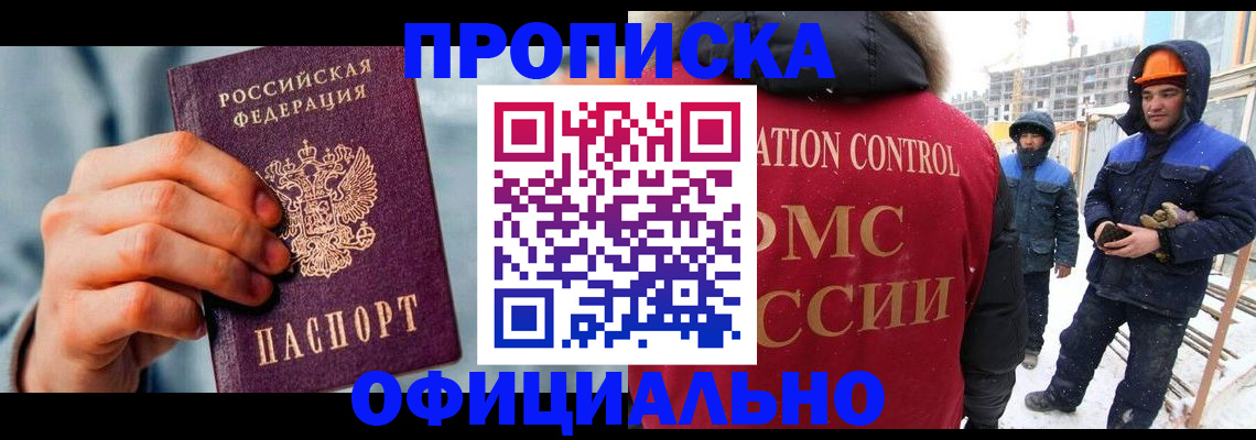 прописка для работы в Печоре